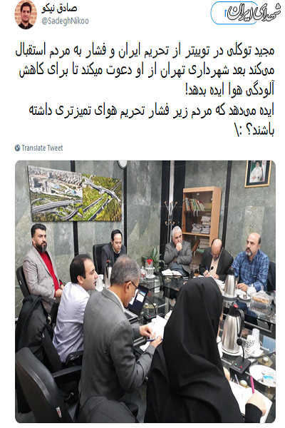 واکنش کاربران به حضور فتنه‌گر ۸۸ در جلسه شورای شهر تهران +تصاویر