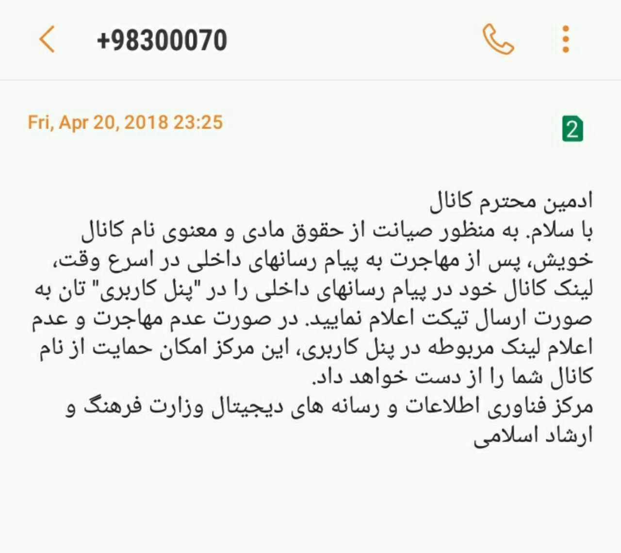 درخواست وزارت ارشاد از ادمین کانال‌های تلگرامی