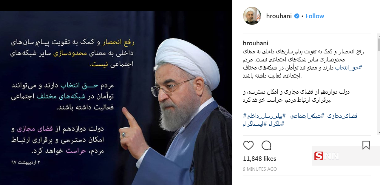 پست معنادار روحانی درباره فیلترینگ تلگرام! + عکس