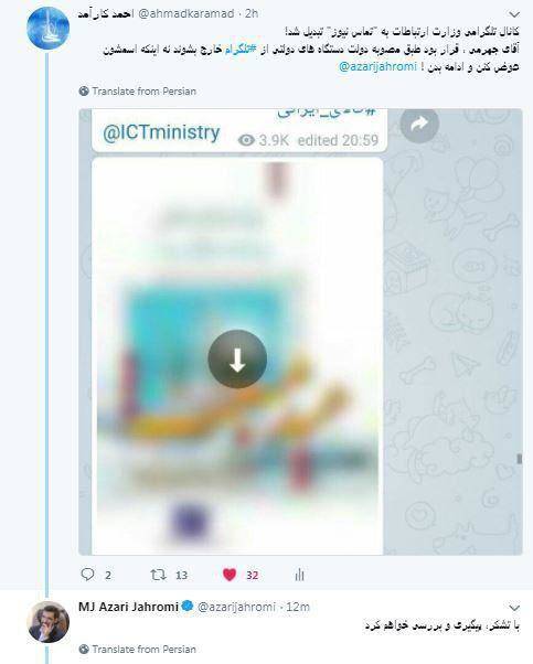 واکنش جهرمی به حضور یواشکی دولتی‌ها در تلگرام +عکس