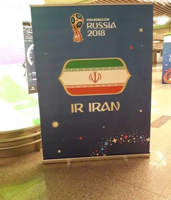بنر خوش آمدگویی روس‌ها به تیم ملی ایران +عکس