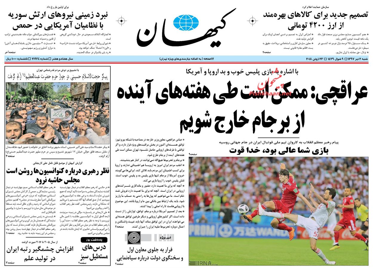 صفحه اول روزنامه های امروز شنبه 2 تیر + عکس