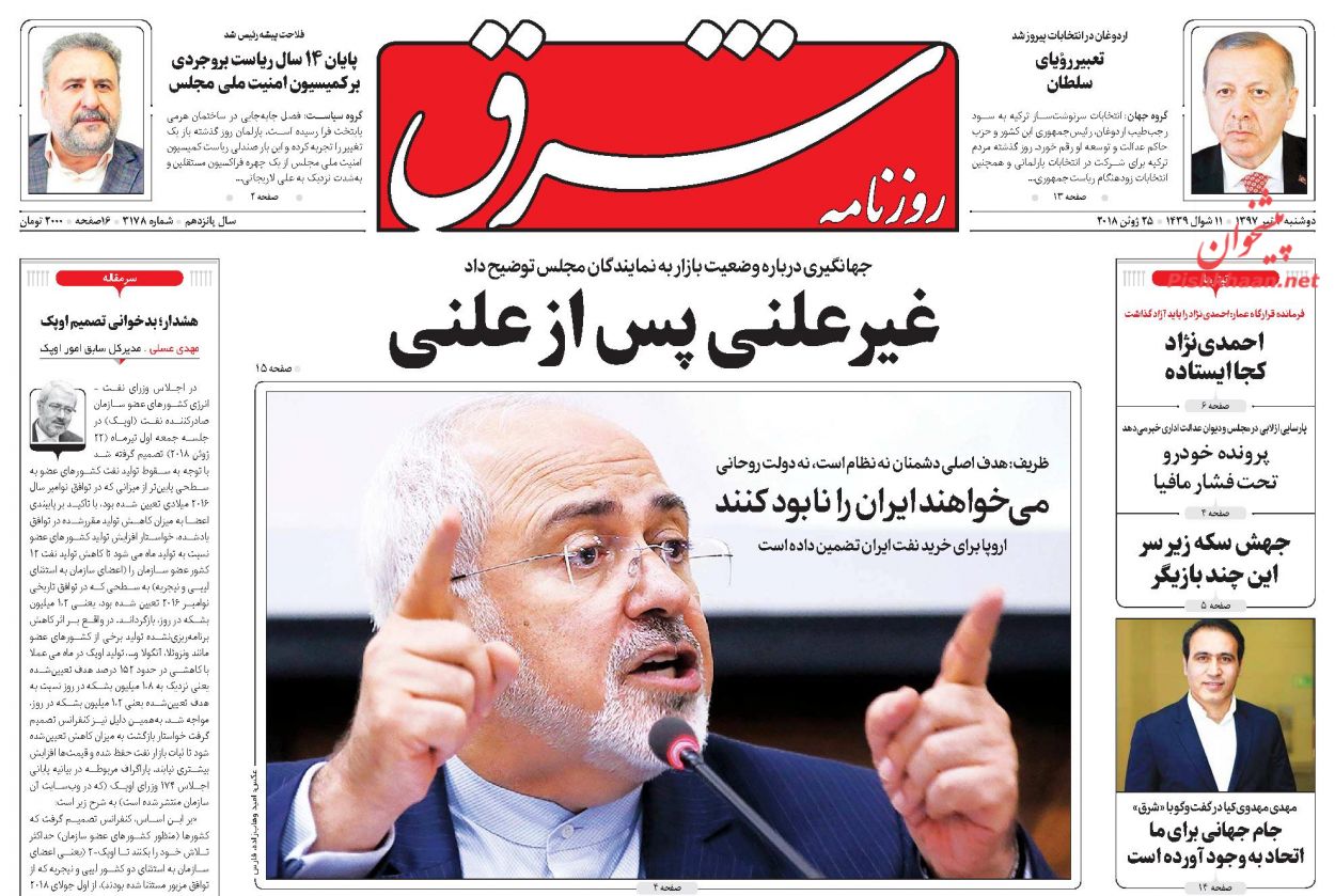 صفحه نخست روزنامه های امروز 4 تیر 97 + عکس