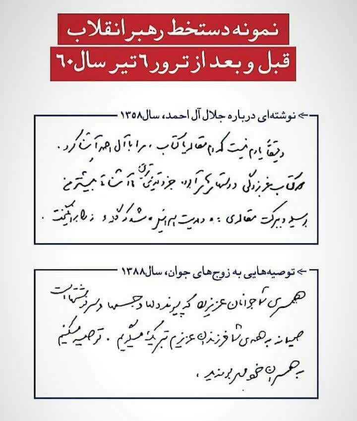 دستخط رهبر انقلاب قبل و بعد از ترور 6 تیر + عکس