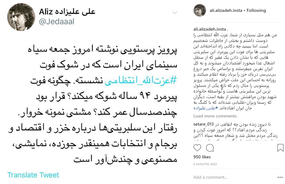 واکنش به رفتار سلبریتی ها در پی فوت مرحوم انتظامی