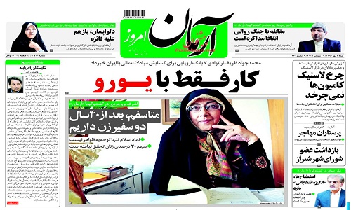 پیشخوان روزنامه ها-شنبه 07/07/1397