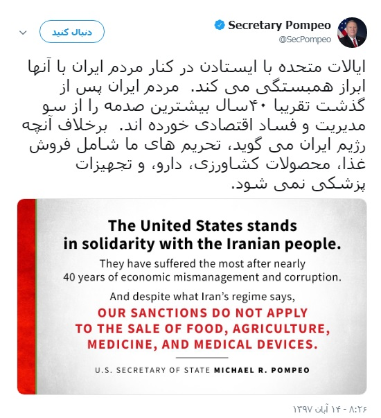 ایرانی‌ها پاسخ توئیت پامپئو را به فارسی سخت دادند
