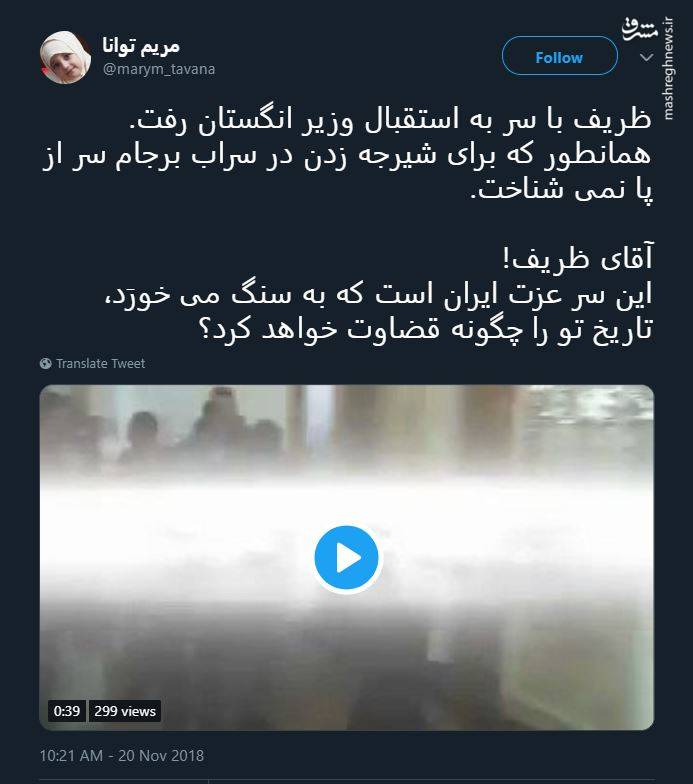 استقبال عجیب ظریف از وزیر خارجه انگلیس +فیلمبه گزارش مشرق، یک فعال رسانه ای در توییتر با انتشار فیلم از عجله ظریف در استقبال وزیر خارجه انگلیس، نوشت: