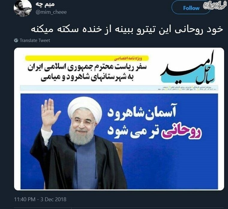 تیتر عجیب یک روزنامه برای روحانی! +عکس