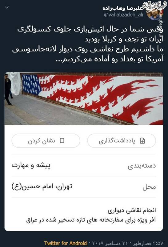 طرح نقاشی روی دیوار لانه‌جاسوسی آمریکا در بغداد +عکس