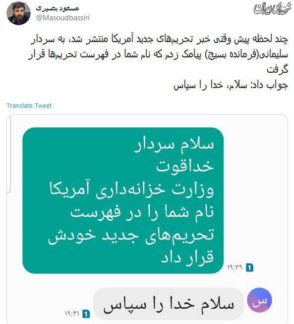 واکنش سردار سلیمانی به خبر تحریمش