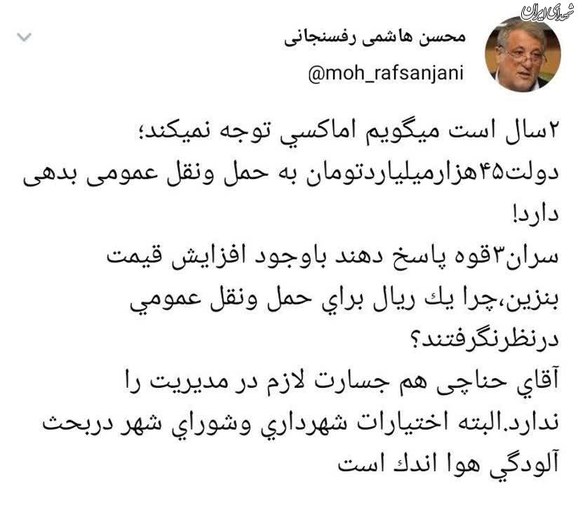 انتقاد محسن هاشمی از دولت و حناچی