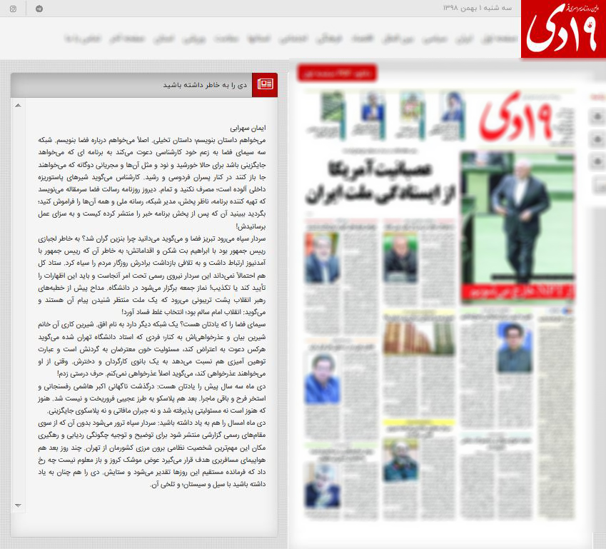 دم‌خروس ضدانقلاب از «روزنامه 19دی» بیرون زد!