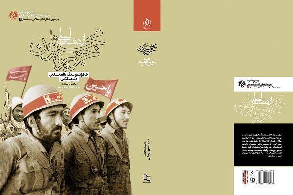 حضور انتشارات دفتر مطالعات جبهه فرهنگی انقلاب در نمایشگاه کتاب تهران