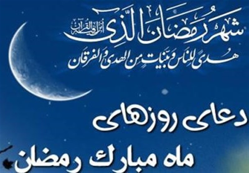 دعای روز بیست‌وهشتم ماه مبارک رمضان