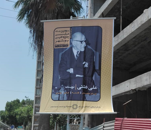 نصب تصاویر سناتورهای پهلوی در شهر بوشهر+عکس