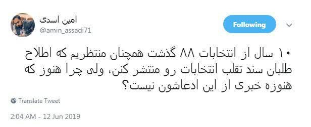 میرحسین هنوز دنبال سند است