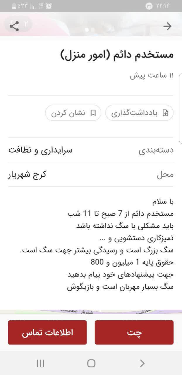 مستخدم سگ با حقوق یک و هشتصد!