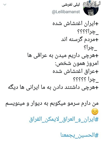 ‌ایران و العراق لایمکن الفراق