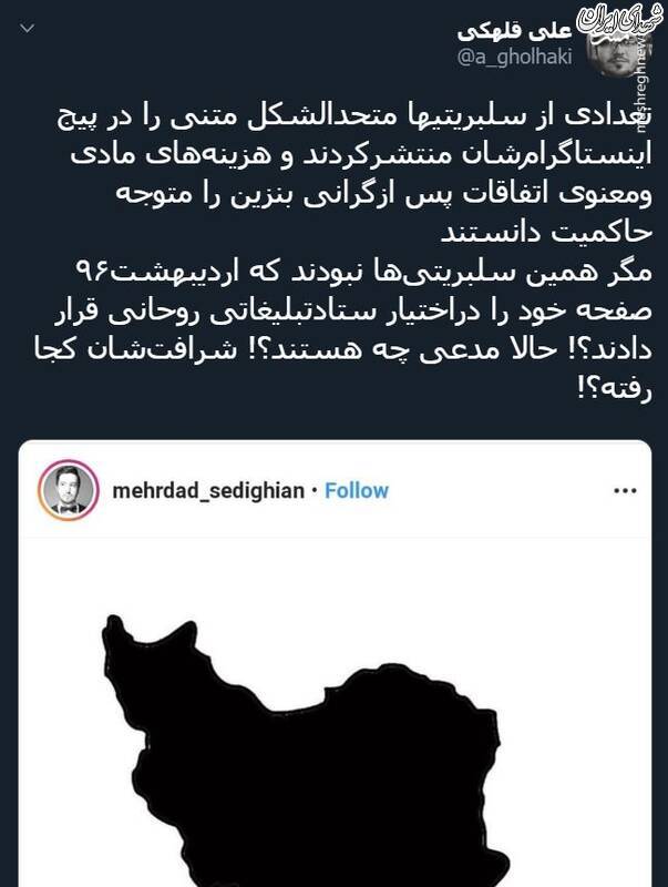 سلبریتی‌ها شرافت‌شان کجا رفته؟! +عکس