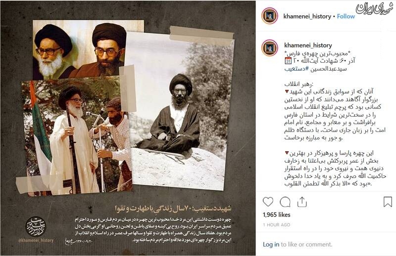 شهید دستغیب، ۷۰ سال زندگی با طهارت و تقوا +عکس