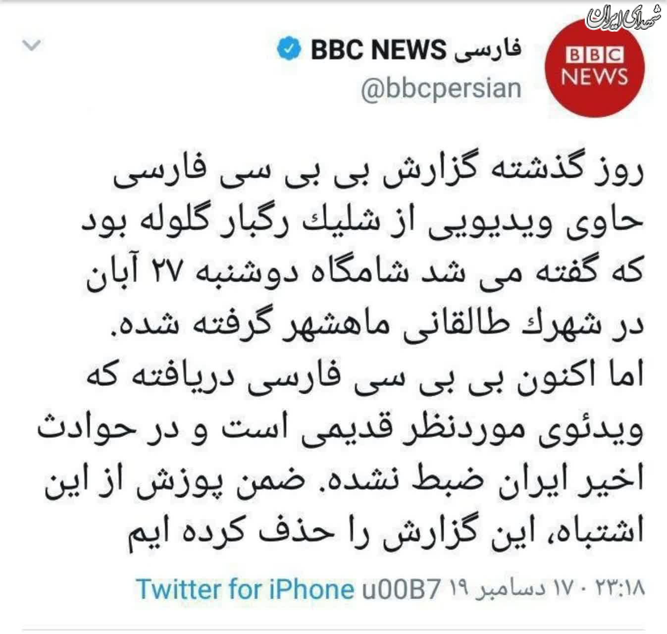 اعتراف بی‌بی‌سی فارسی به انتشار اخبار کذب و بدون سند