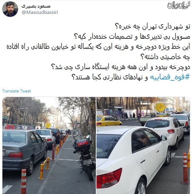 پول مردم تهران اینگونه خرج می‌شود +عکس
