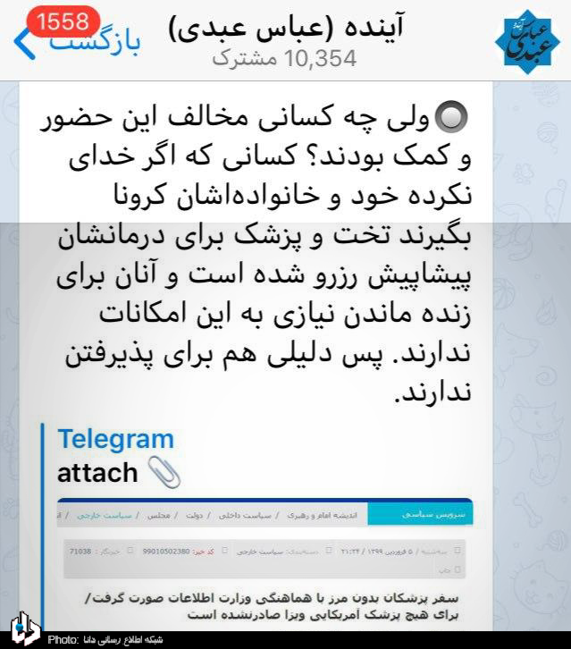 دفاع تمام قد فعال اصلاح طلب از حضور جاسوسان فرانسوی در ایران