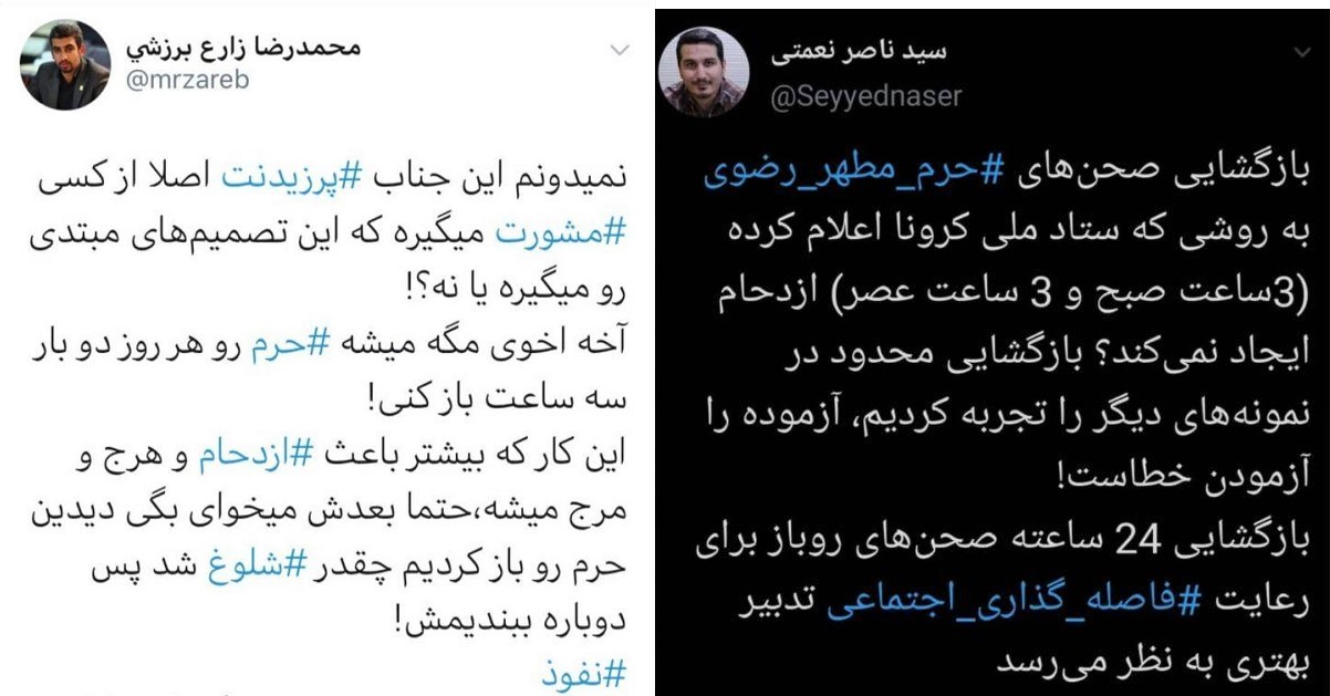 واکنش اصحاب رسانه به تصمیمات صف ساز دولت در بازگشایی حرم رضوی