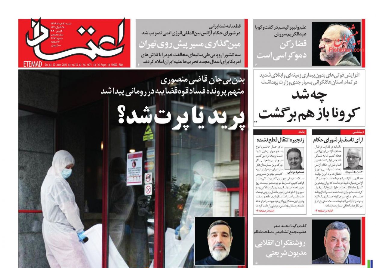 سکوت معنادار روزنامه‌های اصلاح‌طلب بعد از صدور قطعنامه+ عکس
