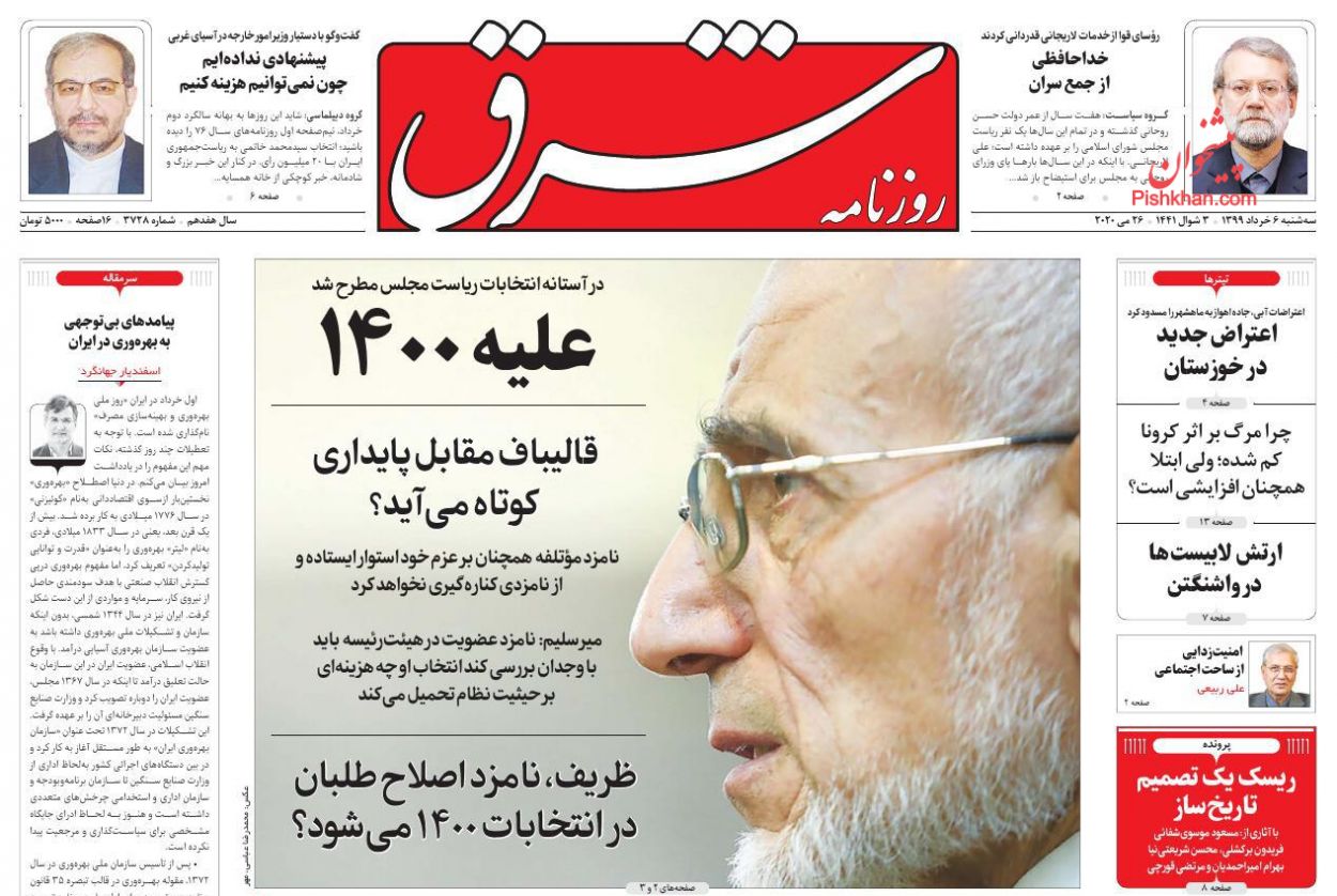 ظریف، نامزد اصلاح‌طلبان در انتخابات ۱۴۰۰ می‌شود؟