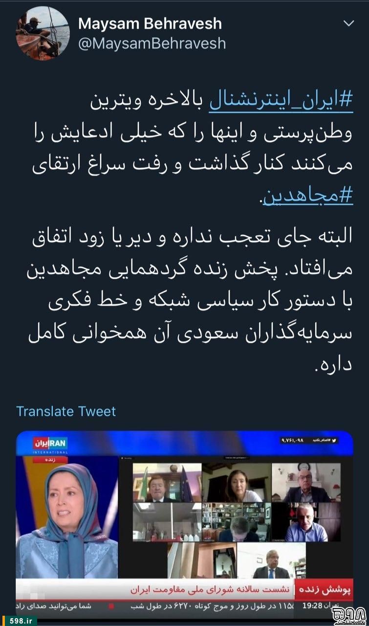 از حمله به شبکه ایران اینترنشنال تا ترندشدن هشتگ #مریم_رجوی...!