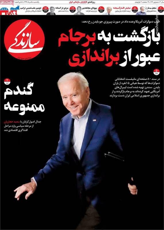 ستادهای انتخاباتی «جو بایدن» در ایران راه اندازی شد
