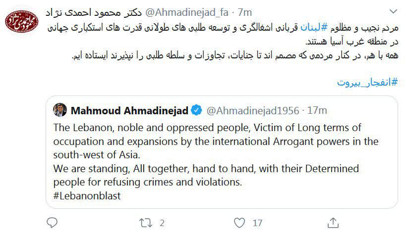 واکنش احمدی نژاد به انفجار بیروت
