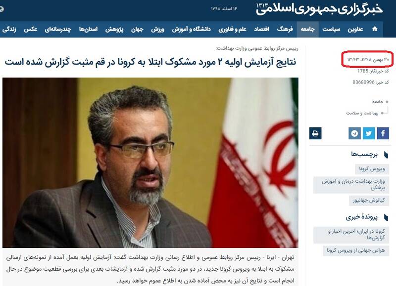 گاف‌های پشت سر هم BBC درباره کرونا در ایران +عکس
