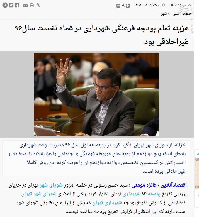 تلاش تندروهای شورای شهر برای توقف فعالیت‌های عاشورایی در تهران +سند
