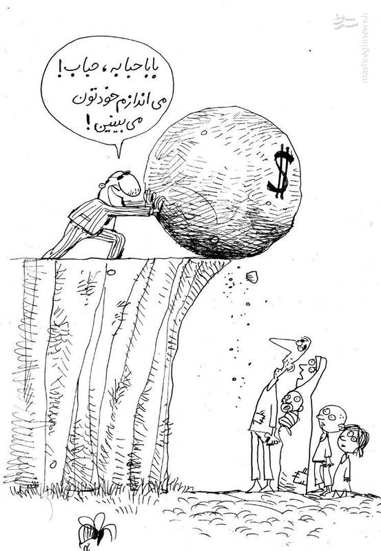 کاریکاتور/ حباب دلار به‌زودی می‌شکند!