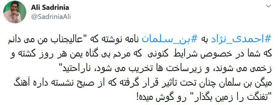 واکنش بن‌سلمان به نامه احمدی‌نژاد!