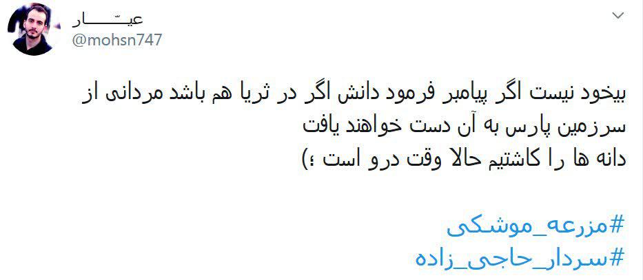پیغمبر از مردان سرزمین پارس گفته بود
