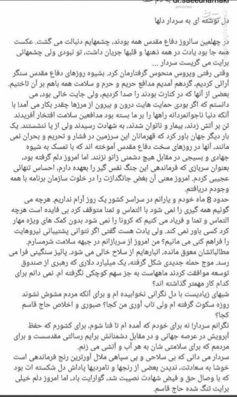 حذف دل‌نوشته وزیر بهداشت برای سردار سلیمانی از اینستاگرام