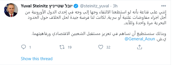 پیام توییتری وزیر صهیونیست به رئیس‌جمهور لبنان