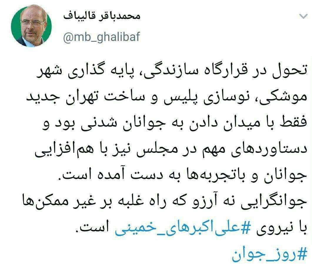 قالیباف: جوانگرایی راه غلبه بر غیرممکن‌ها است