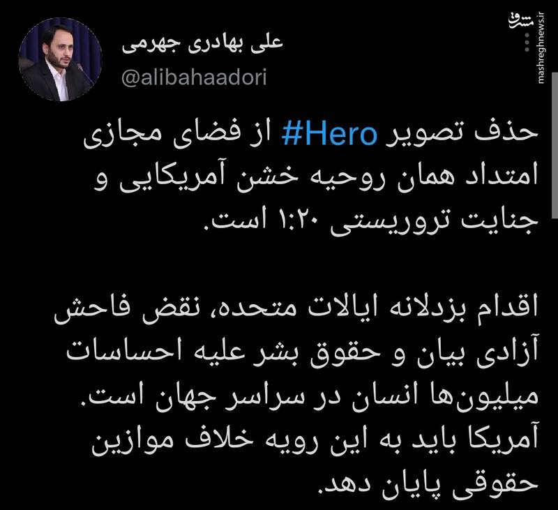واکنش سخنگوی دولت به حذف تصویر Hero از فضای مجازی