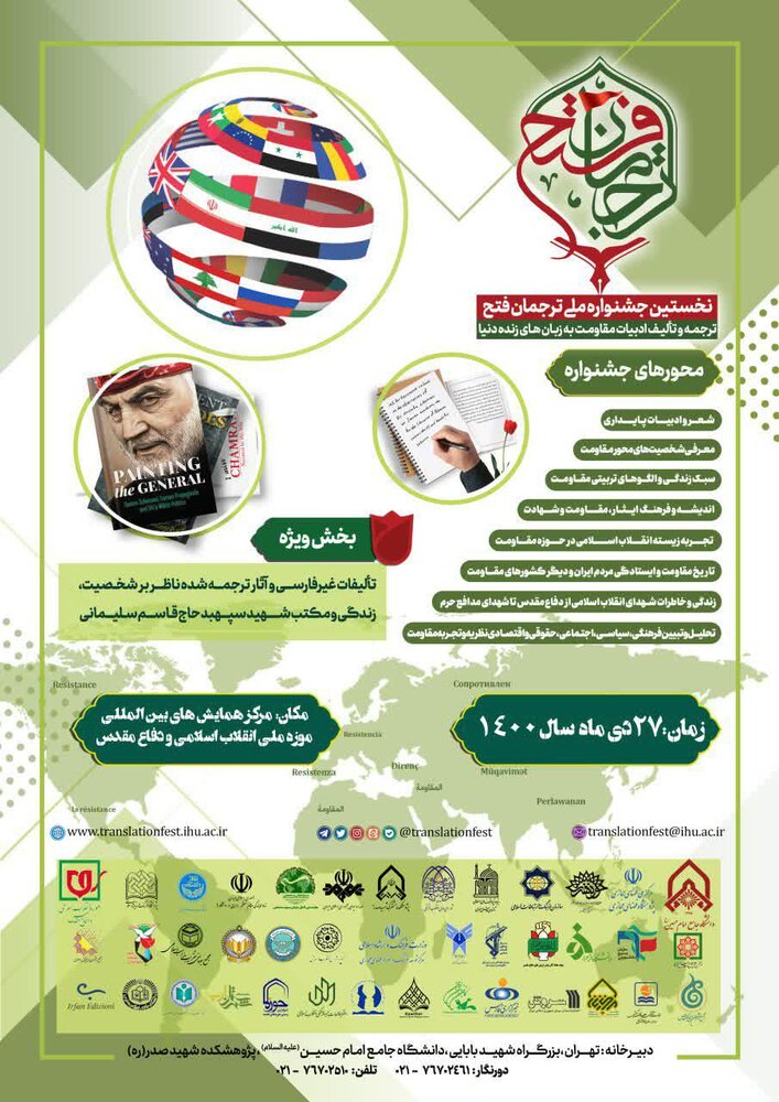 جشنواره ملی ترجمان فتح در تهران برگزار می شود