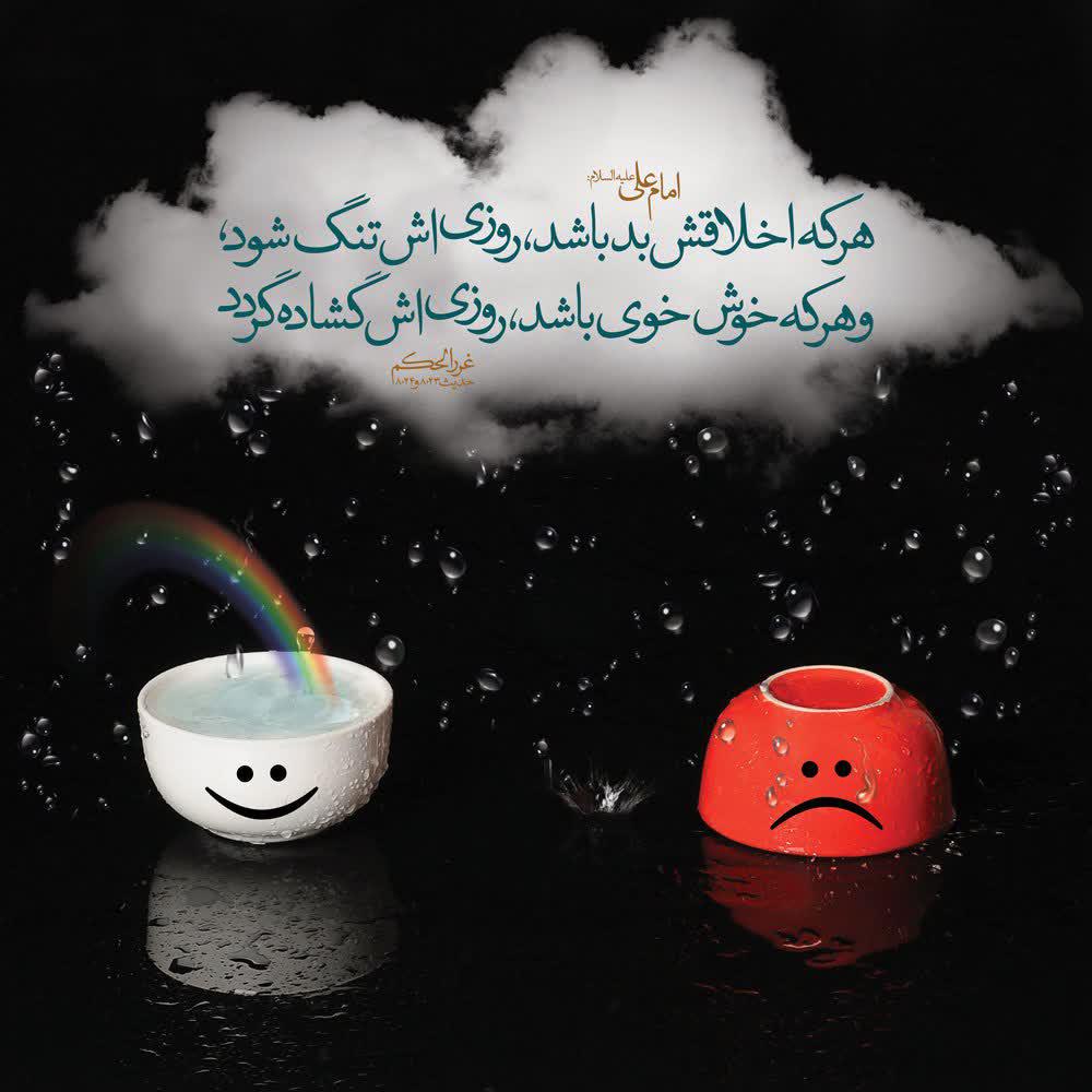 حدیث/ ثمره خوش خلقی