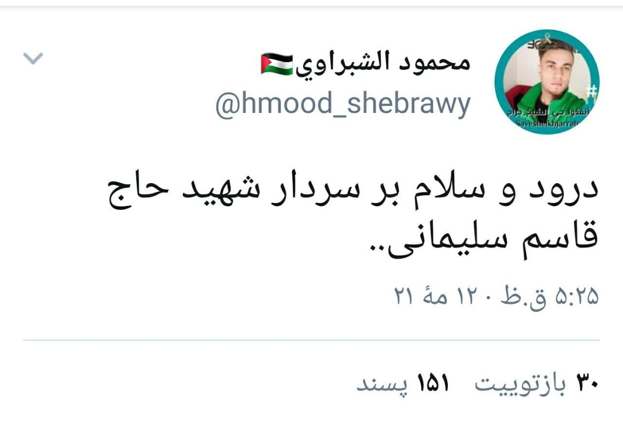 توئیت فارسی مجاهد فلسطینی درباره حاج‌قاسم