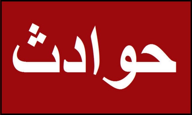 ماجرای اسیدپاشی در بیمارستان بهشتی همدان