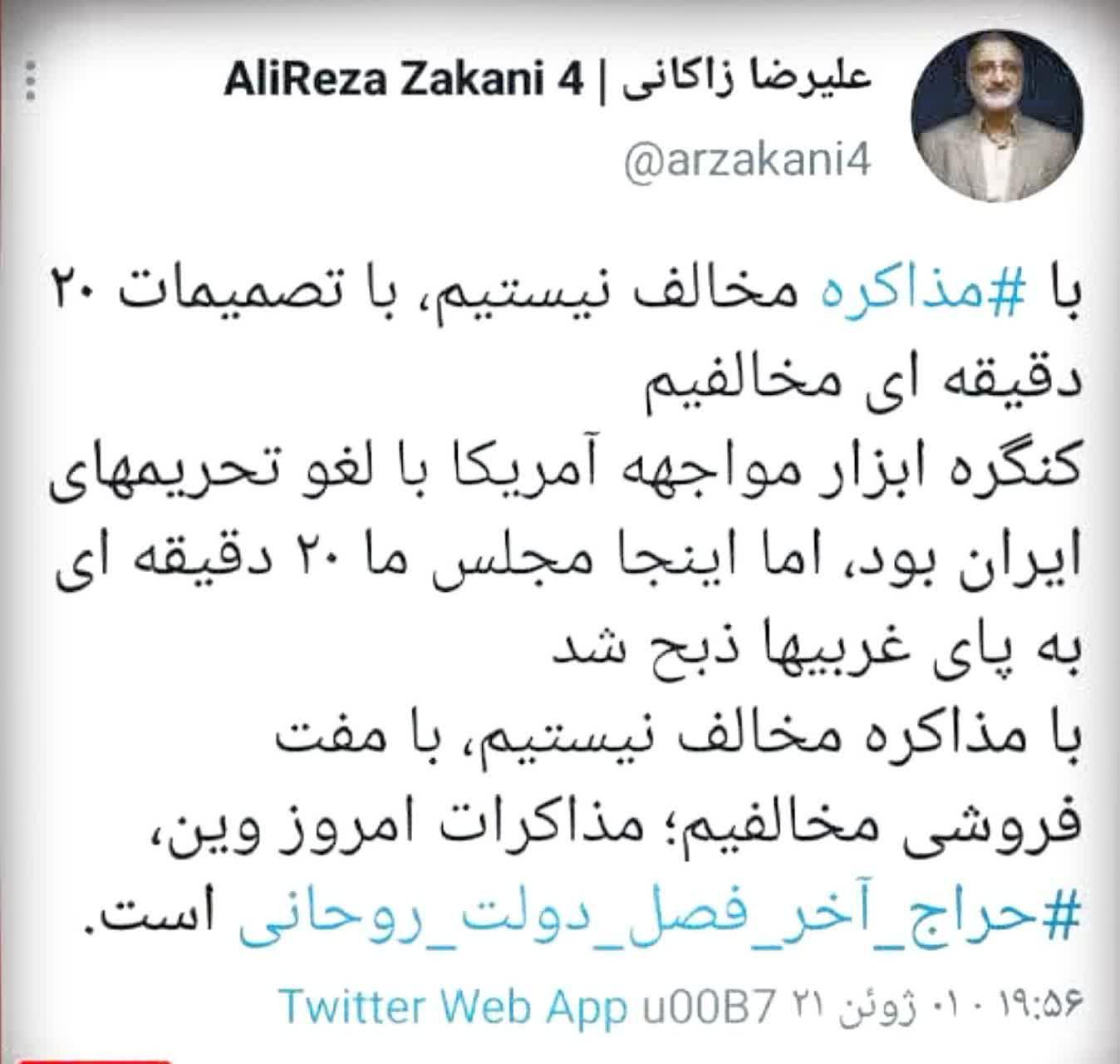 زاکانی: مذاکرات وین حراج آخر فصل دولت روحانی است