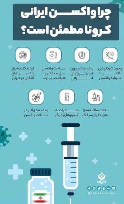 چرا واکسن ایرانی کرونا مطمئن است؟