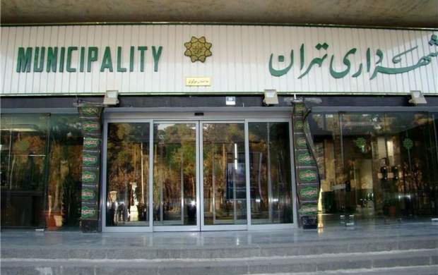 بدهی‌های شهرداری تهران اعلام شد